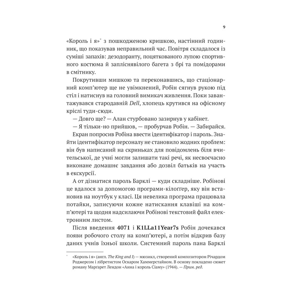Книга Хакерство, пограбування та вогненні стріли (Робін Гуд #1) - Роберт Мучамор Vivat (9786171706637) - зображення 7