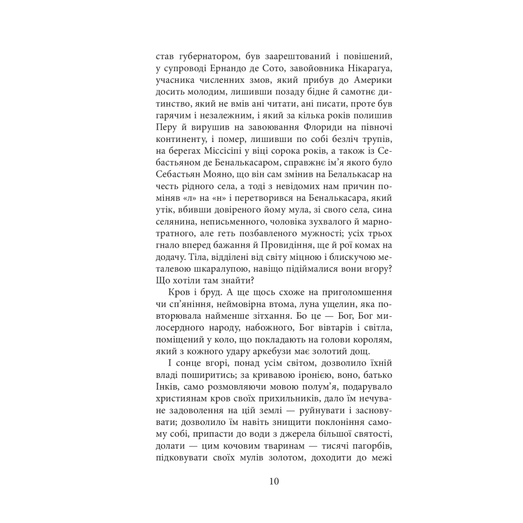 Книга Конкістадори - Ерік Вуяр Фабула (9786170952639) - зображення 8