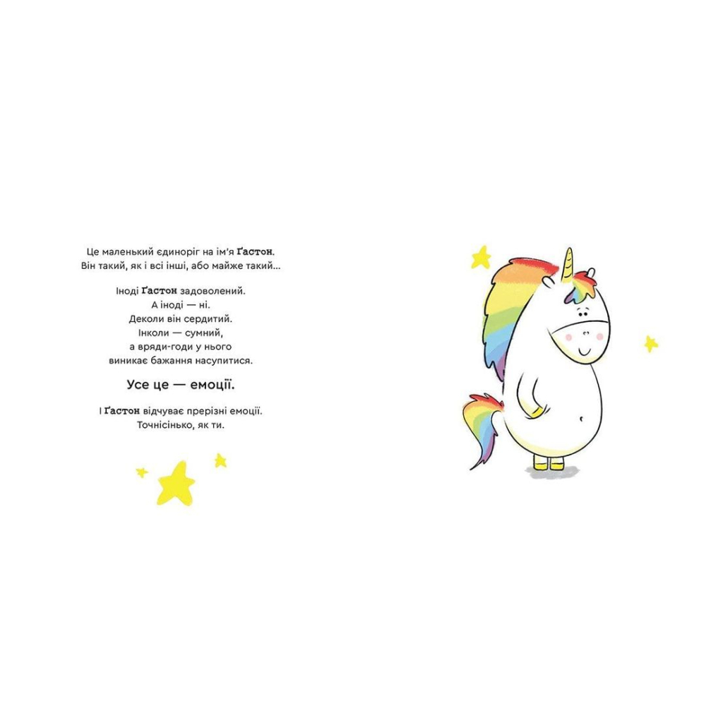 Книга Емоції Ґастона. Я сумую - Орелі Ш'єн Шо Шін Видавництво Старого Лева (9786176798859) - зображення 3
