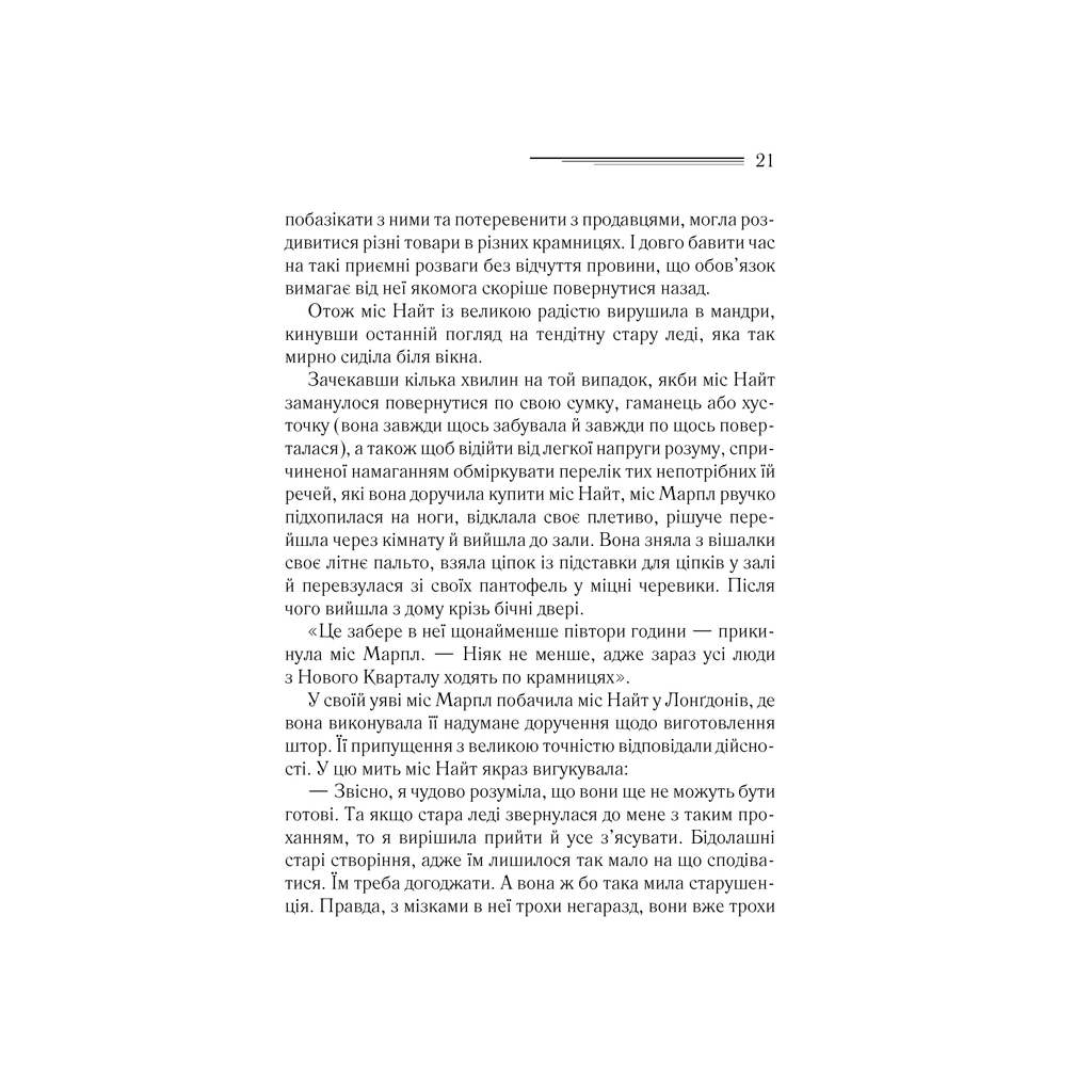 Книга Тріснуло дзеркало - Агата Крісті КСД (9786171500969) - изображение 12