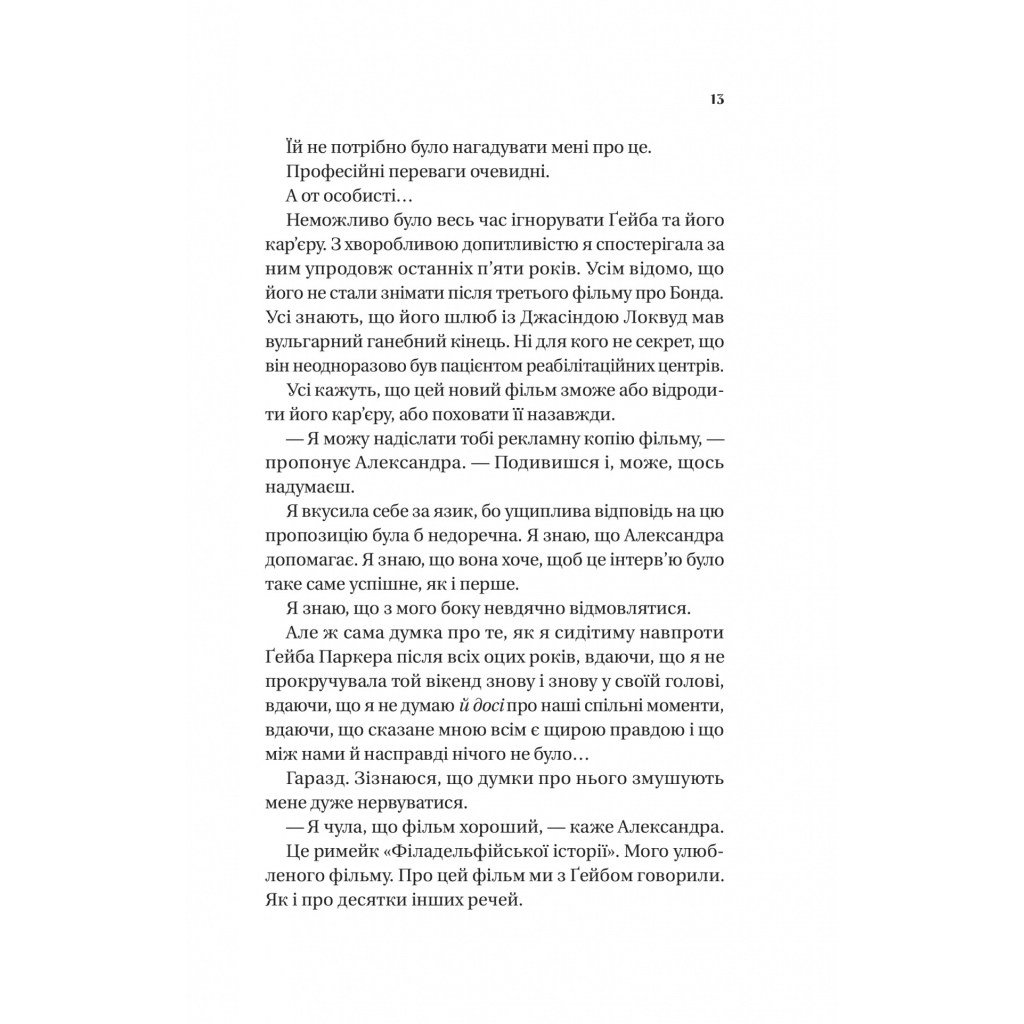 Книга Смішно, що ти спитав - Елісса Сассмен Vivat (9786171705241) - зображення 5