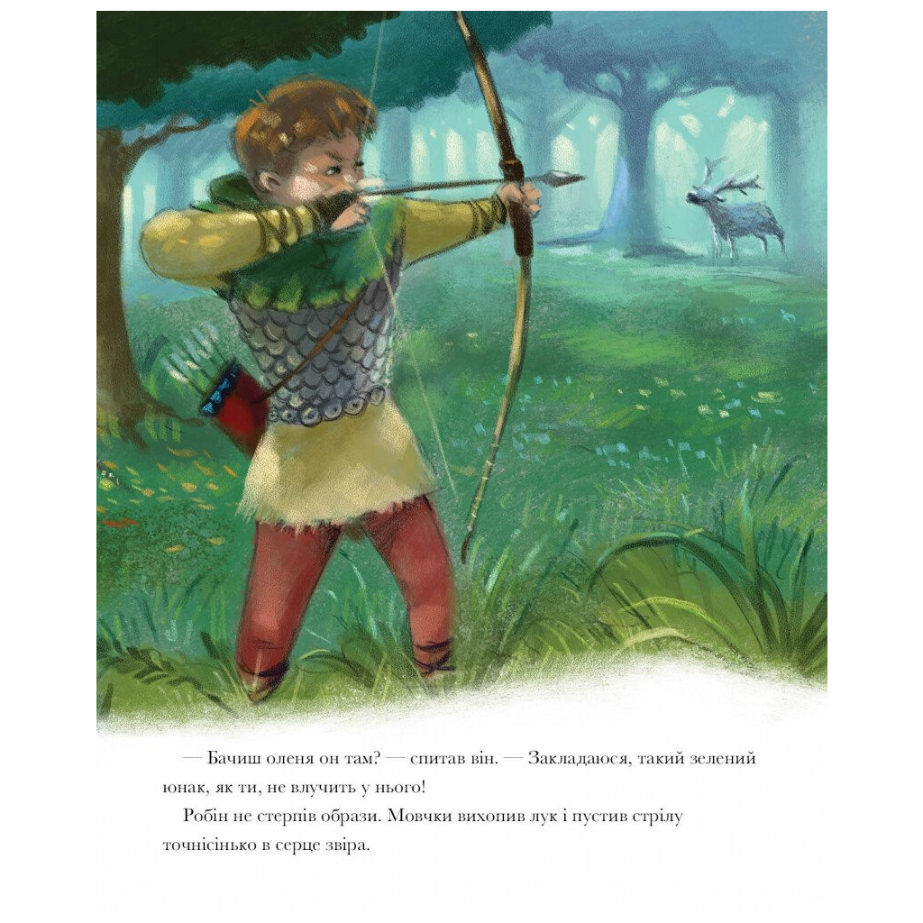 Книга Класичні історії. Принц-жабеня Жорж (9786177853076) - зображення 11