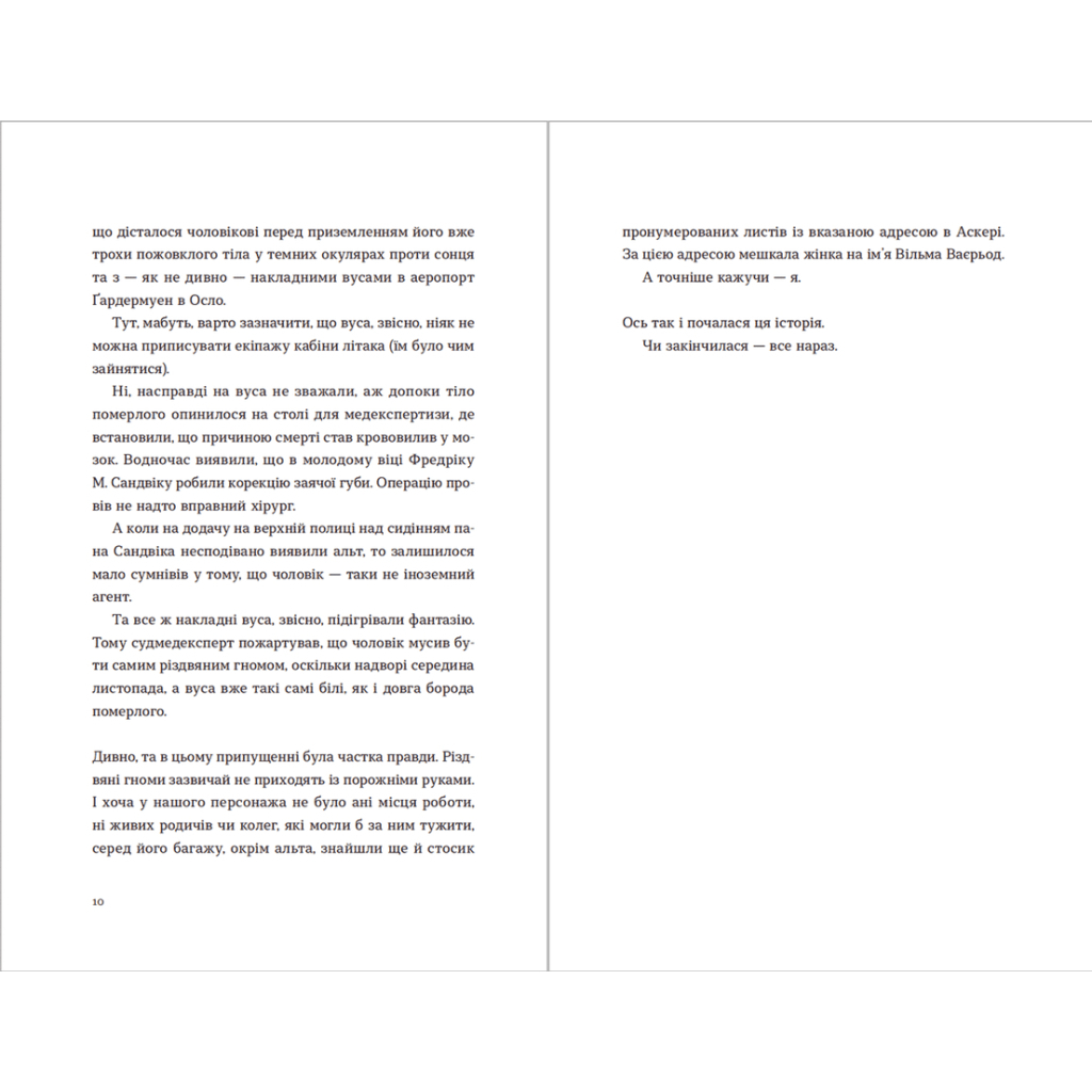 Книга Три чоловіки для Вільми - Ґюдрун Скреттінґ Видавництво Старого Лева (9789666799626) - зображення 4