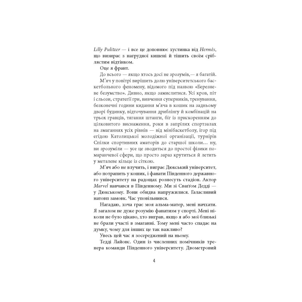 Книга Він - Гарлан Кобен Фабула (9786175221884) - зображення 6