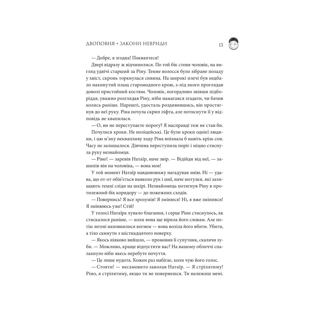 Книга Двоповня. Закони Невриди. Том 1 - Катерина Самойленко КСД (9786171511637) - зображення 6