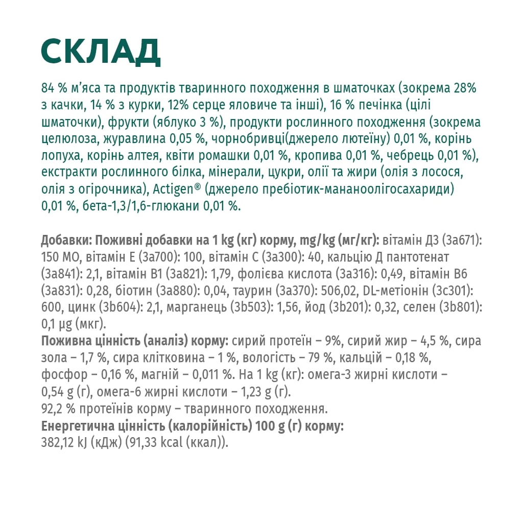 Вологий корм для кішок Optimeal з ефектом виведення шерсті з качкою та печінкою в желе 85 г (4820215364027) - зображення 6