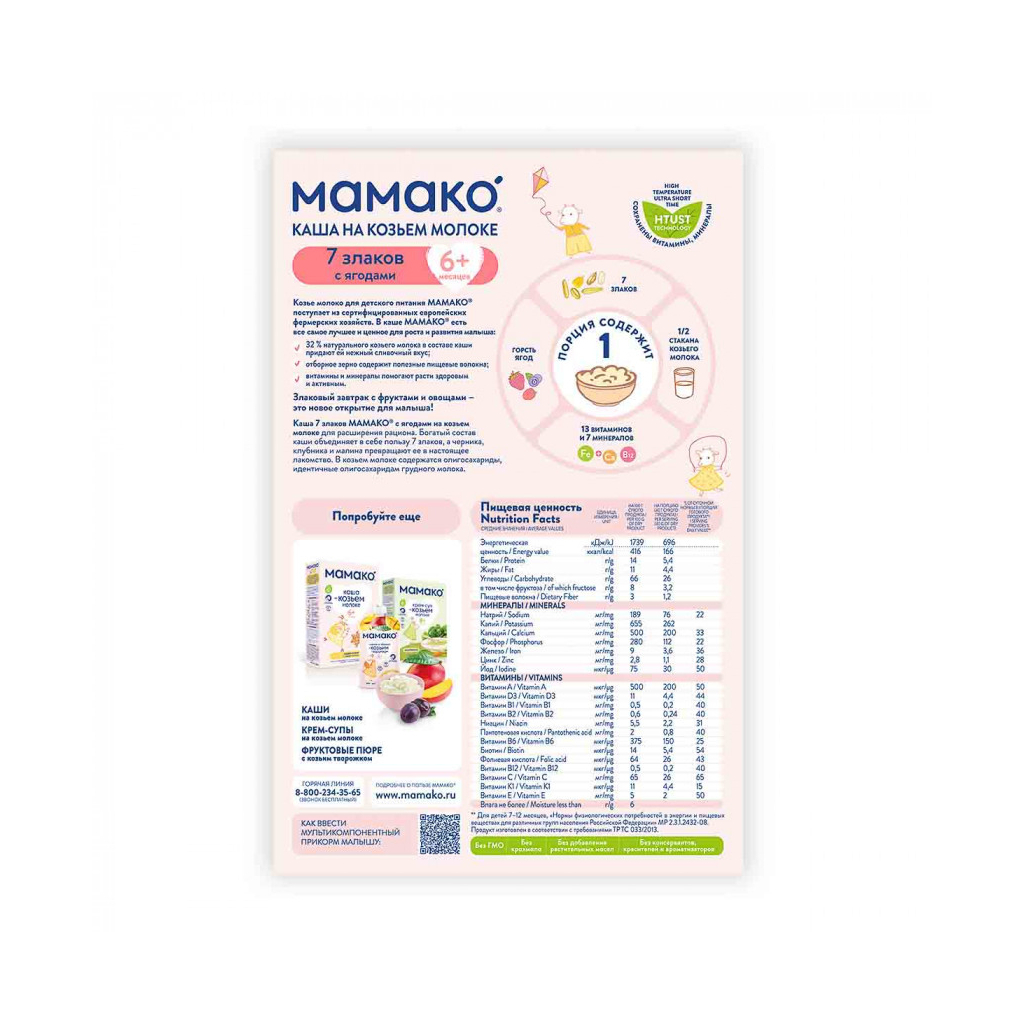 Дитяча каша MAMAKO 7 злаків з ягодами на козячому молоці 200 г (8437022039558) - изображение 2