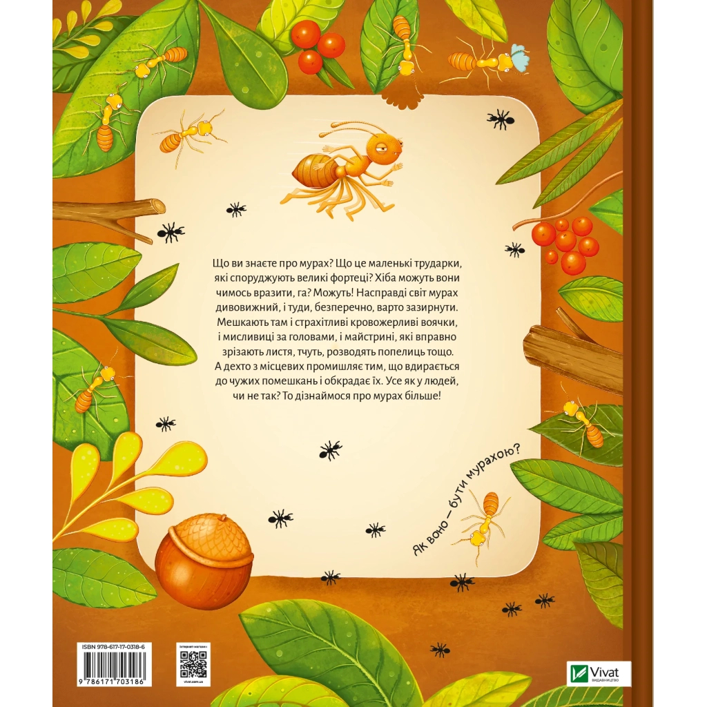 Книга Світ мурах - Штєпанка Секанінова Vivat (9786171703186) - зображення 2