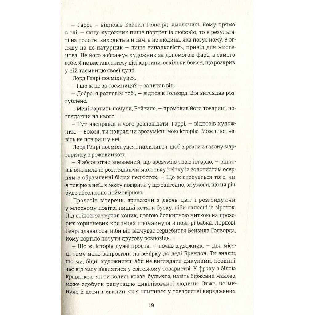 Книга Портрет Доріана Грея - Оскар Вайлд #книголав (9786177563159) - зображення 6