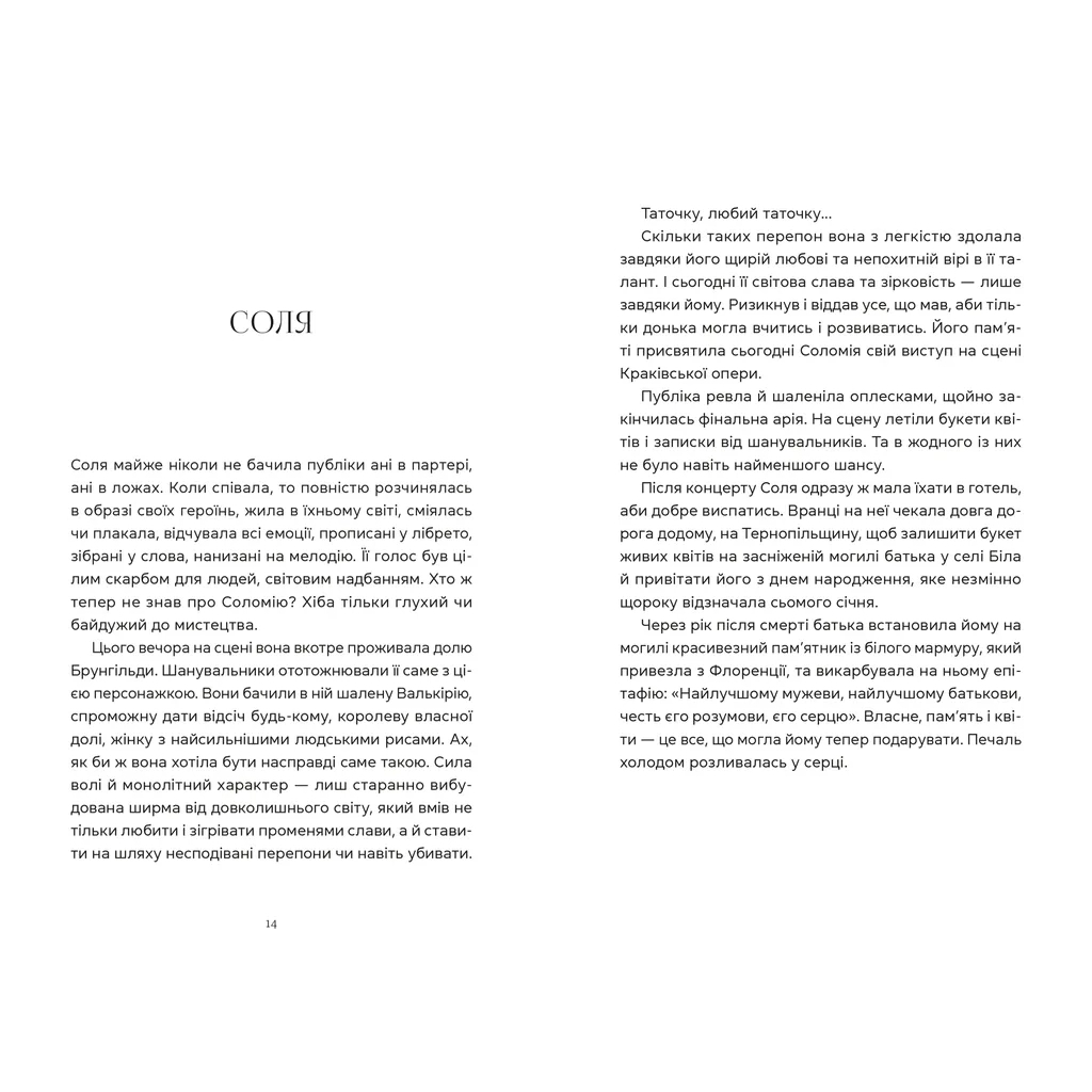 Книга Спекотне літо Нормандії, холодна зима України - Олена Чернінька Видавництво Старого Лева (9789664483589) - зображення 3