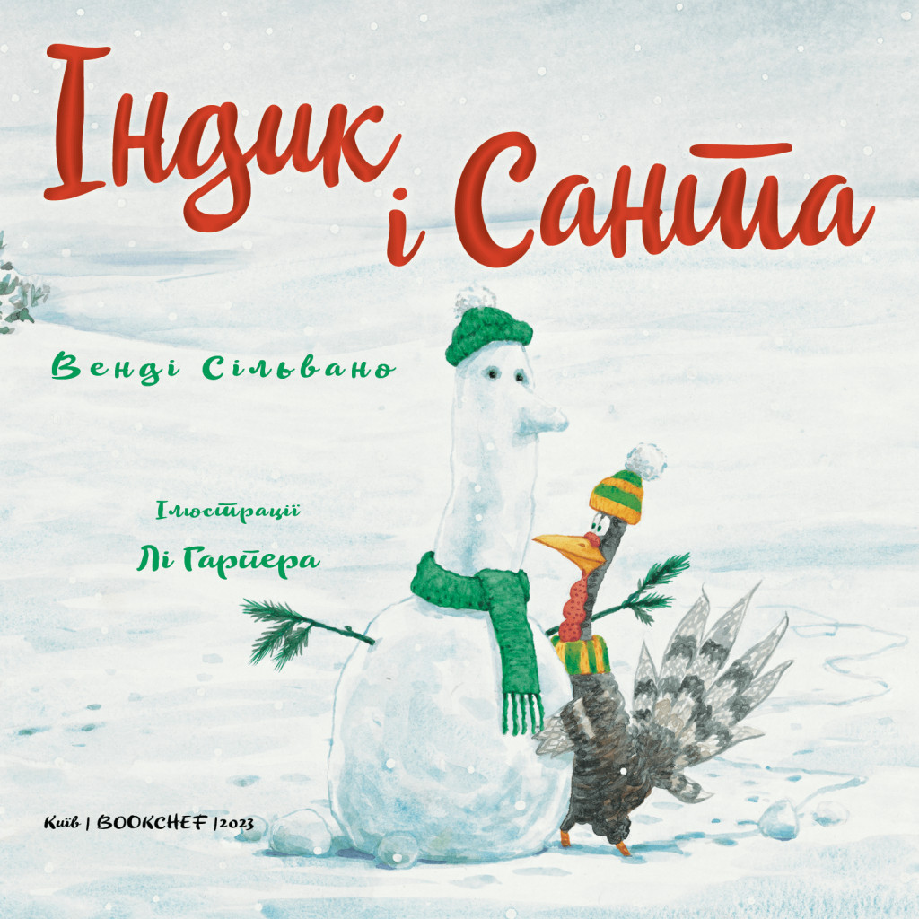Книга Індик і Санта - Венді Сільвано BookChef (9786175481462) - зображення 4