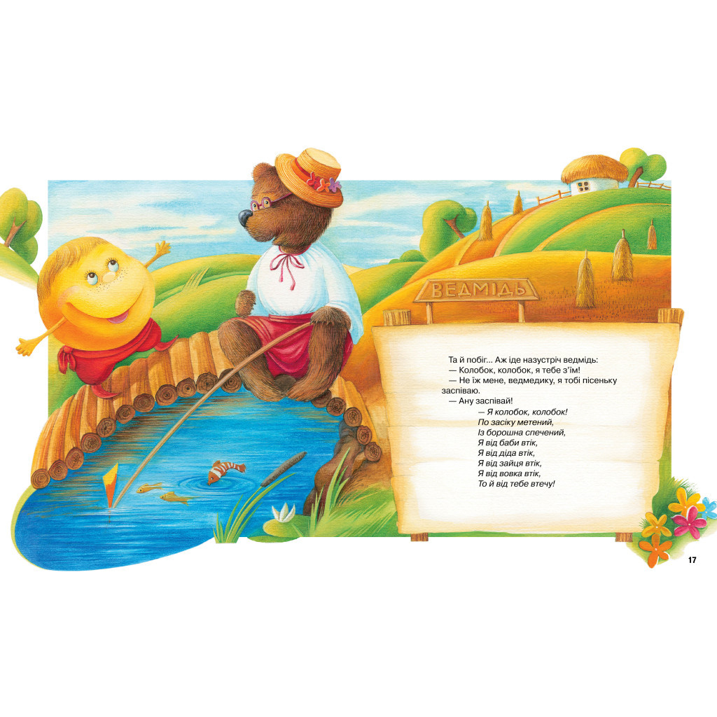 Книга Найкращі народні казки Видавництво РМ (9786178373467) - зображення 4