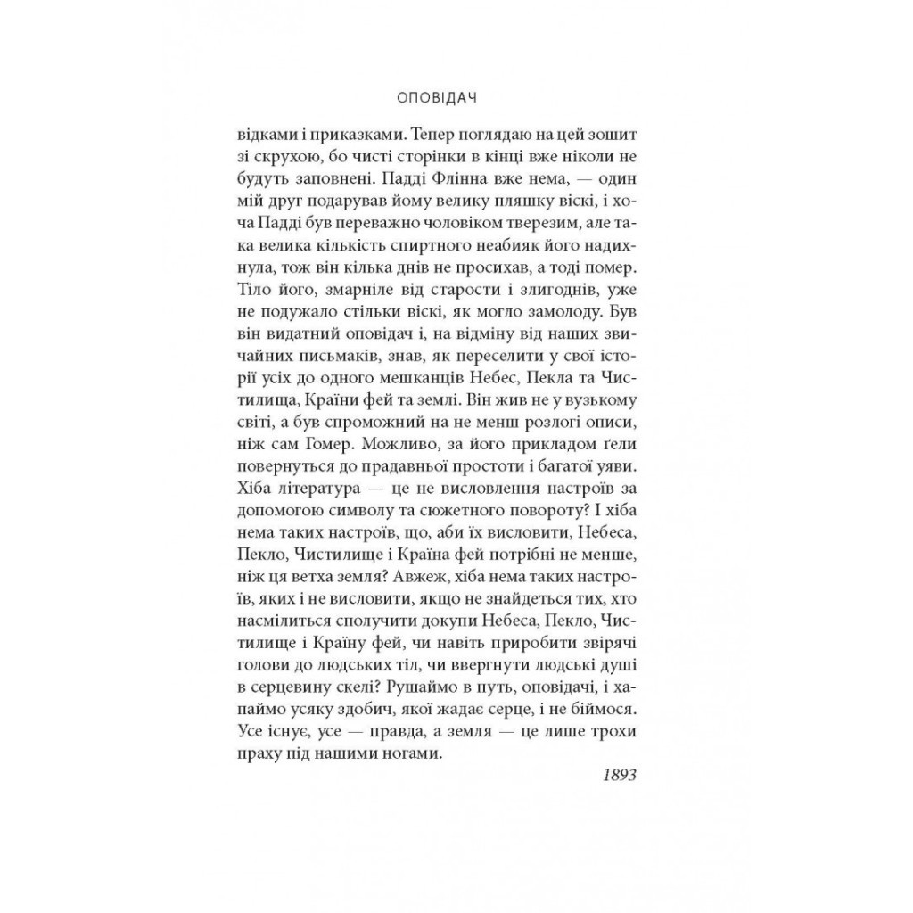 Книга Кельтські сутінки - Вільям Батлер Єйтс Астролябія (9786176642589) - зображення 11
