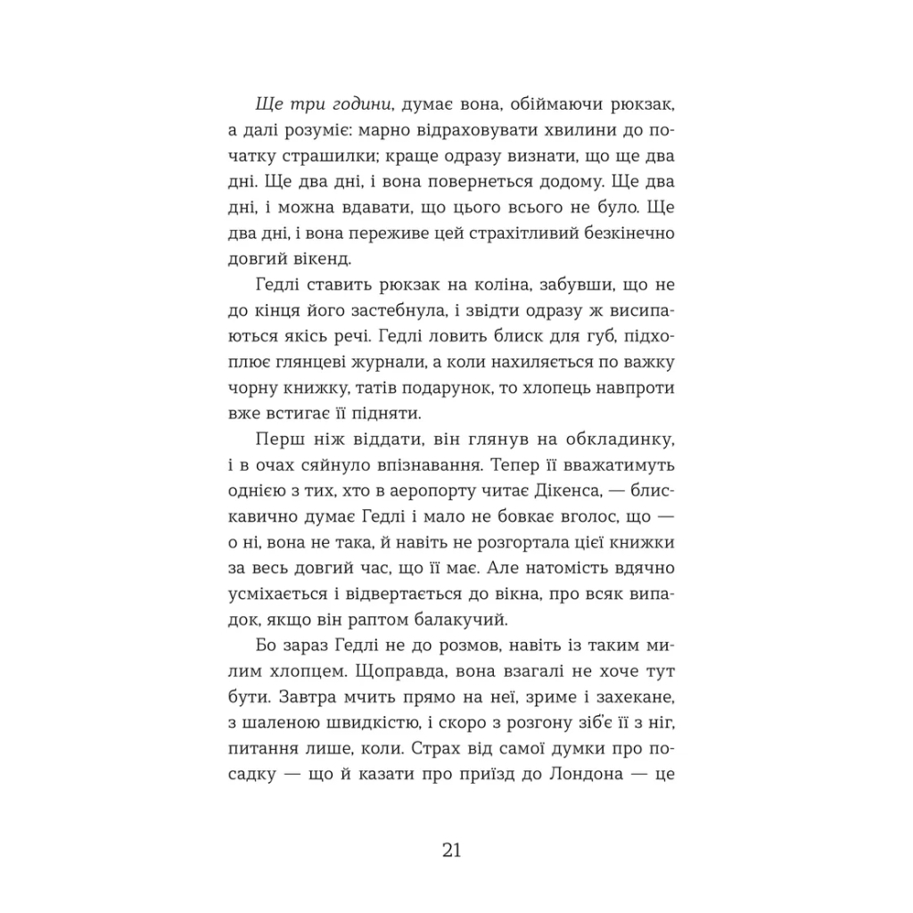 Книга Статистична імовірність любові з першого погляду - Дженніфер Е. Сміт Видавництво Старого Лева (9789664484104) - зображення 11