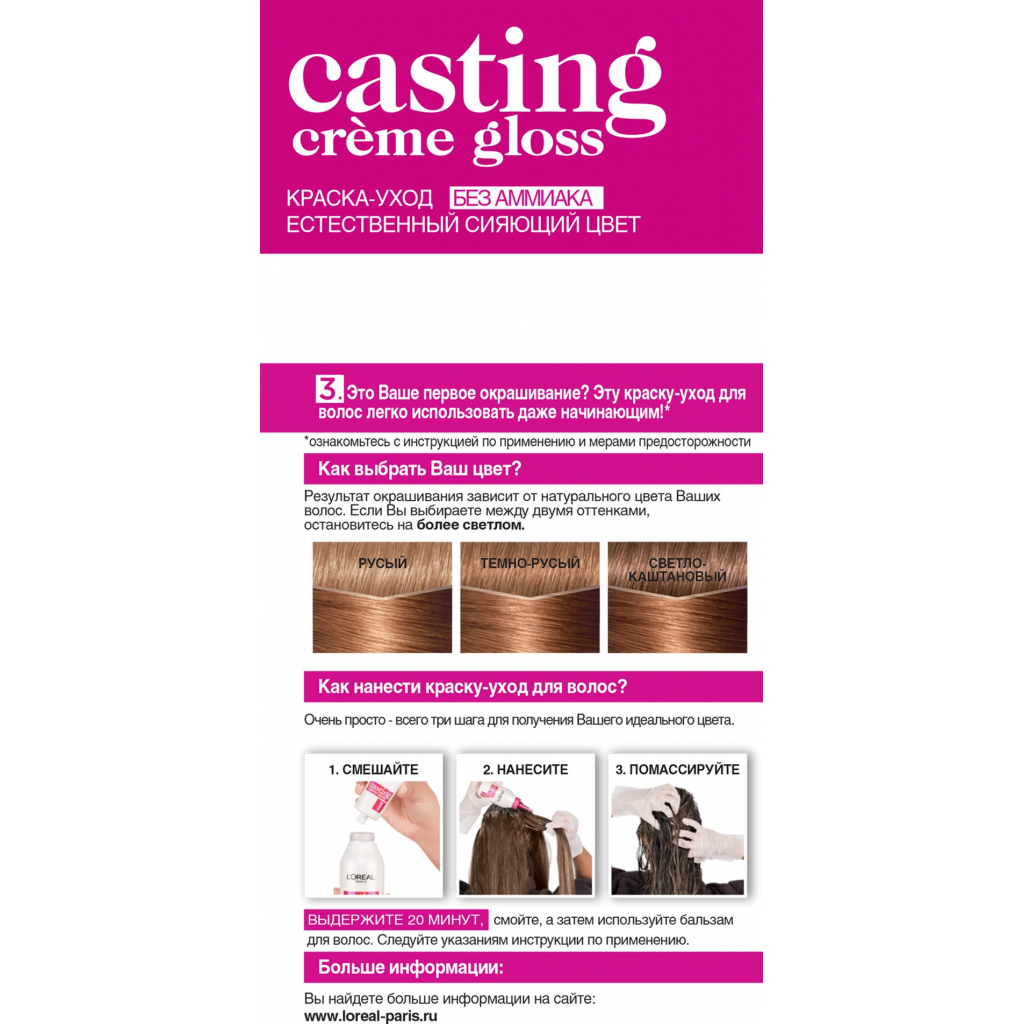 Фарба для волосся L'Oreal Paris Casting Creme Gloss 7304 - Пряна карамель 120 мл (3600522604426) - зображення 2