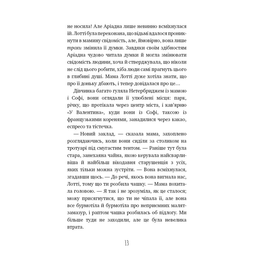 Книга Магія собак. Перше закляття - Голлі Вебб BookChef (9786175481288) - зображення 11