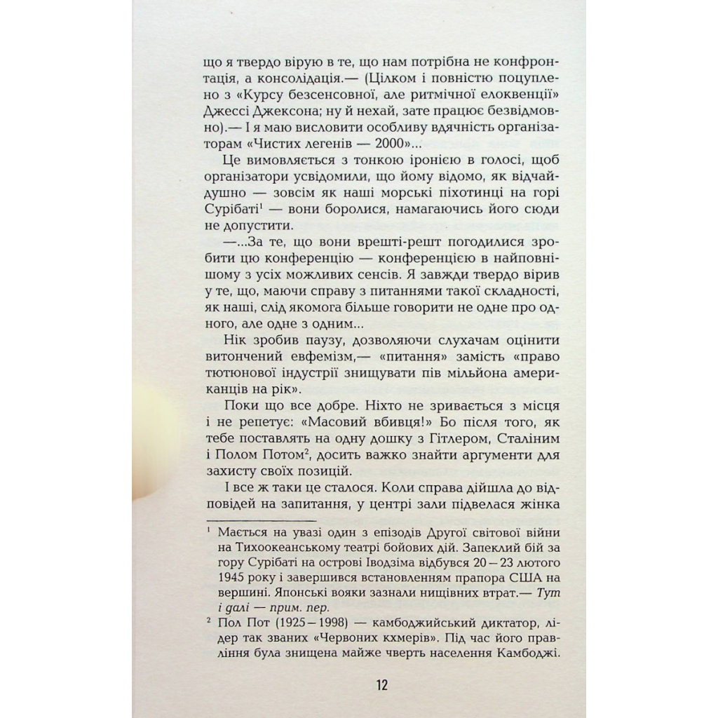 Книга Дякую за куріння - Кристофер Баклі Фабула (9786175221181) - зображення 7