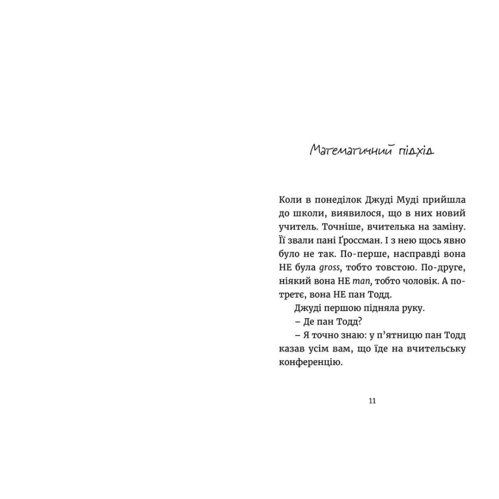 Книга Джуді Муді йде до коледжу. Книга 8 - Меґан МакДоналд Видавництво Старого Лева (9786176796268) - зображення 3