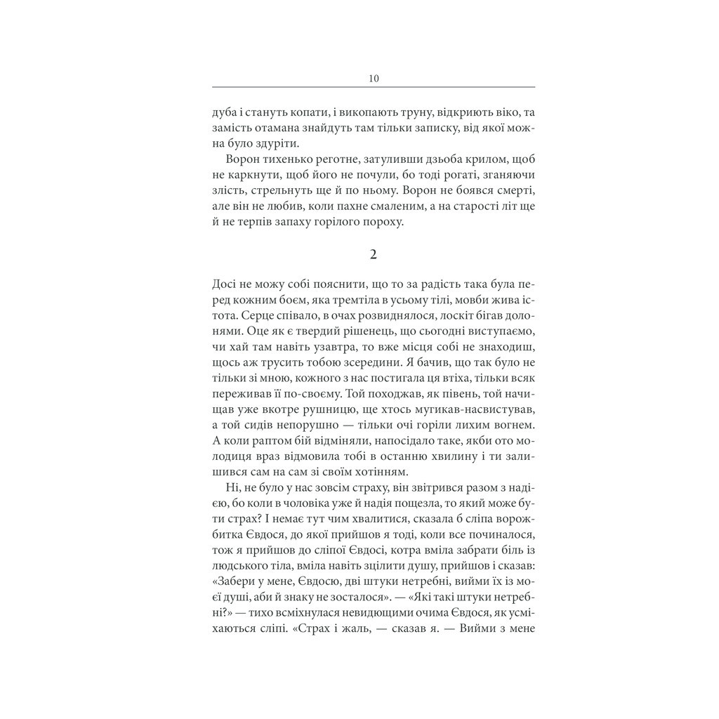 Книга Чорний ворон. Залишенець - Василь Шкляр КСД (9786171261068) - зображення 11