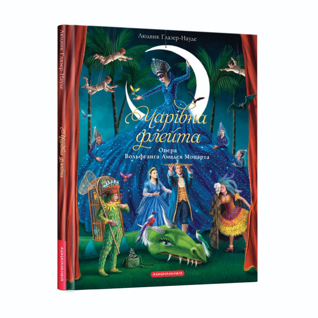 Книга Чарівна флейта - Інґрід Лезер-Маттесіус А-ба-ба-га-ла-ма-га (9786175852828) - зображення 1