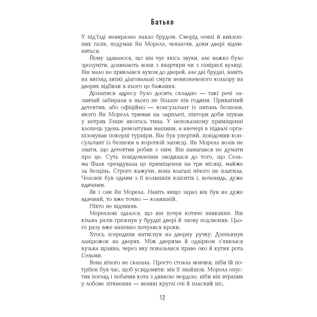 Книга Могила на двох - Анне Гольт Фабула (9786170966995) - зображення 10