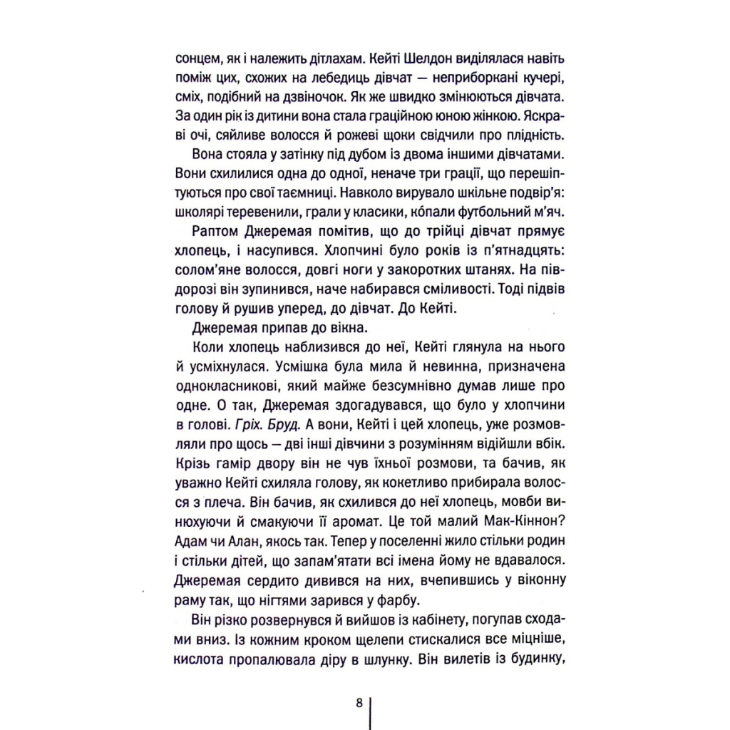 Книга Убивчий холод. Книга 8 - Тесс Ґеррітсен КСД (9786171297777) - зображення 5