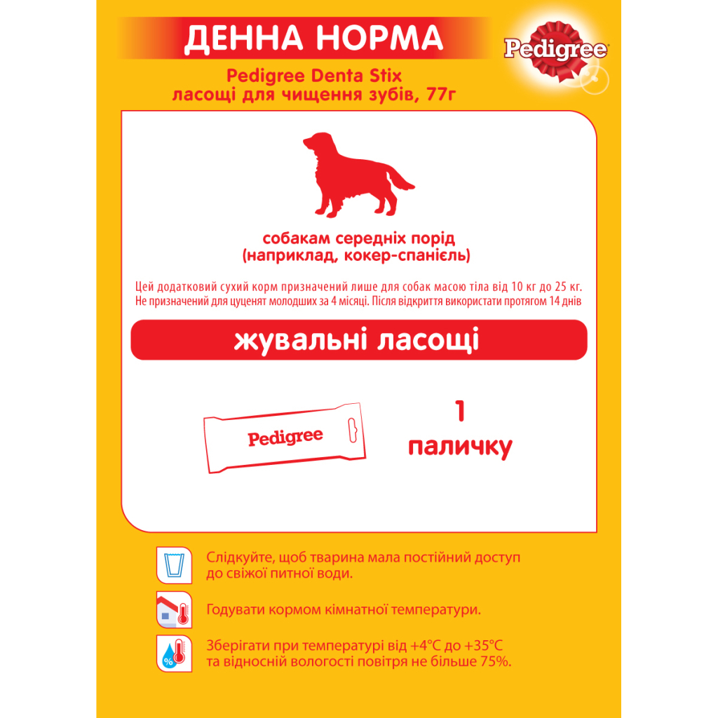 Ласощі для собак Pedigree Denta Stix для чищення зубів 77 г (5998749104392/5998749141496) - зображення 6