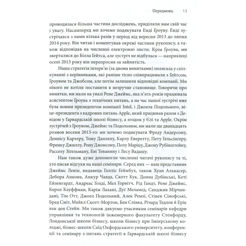 Книга Стратегії геніїв. Пять найважливіших уроків від Білла Ґейтса, Енді Ґроува та Стіва Джобса КСД (9786171501706) - зображення 6