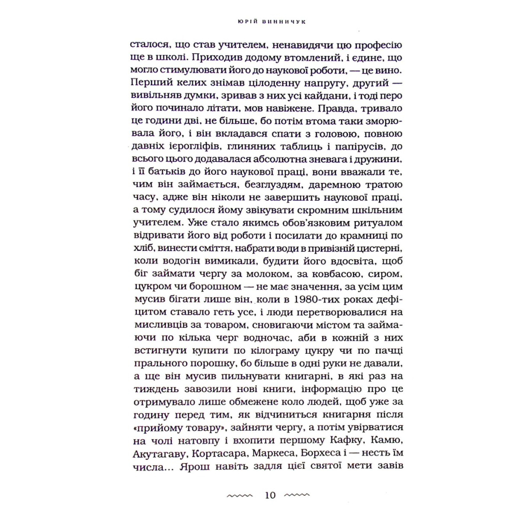Книга Танґо смерті - Юрій Винничук А-ба-ба-га-ла-ма-га (9786175852361) - зображення 4