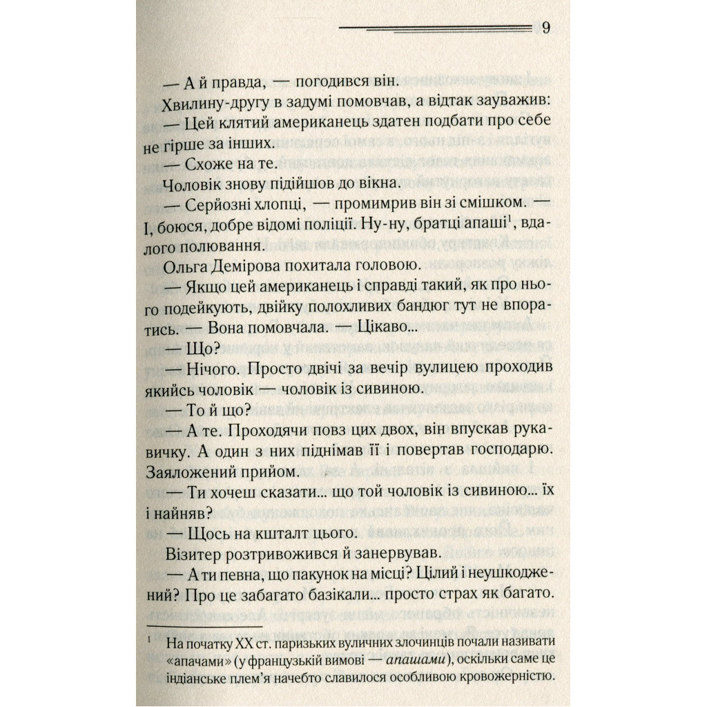 Книга Загадка "Блакитного потяга" - Агата Крісті КСД (9786171268708) - зображення 4