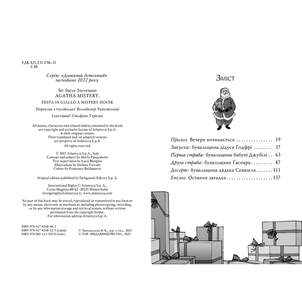 Книга Агата Містері. Різдвяний квест у Містері-Хаузі. Спецвипуск 2 - Сер Стів Стівенсон Видавництво РМ (9786178248482) - зображення 2