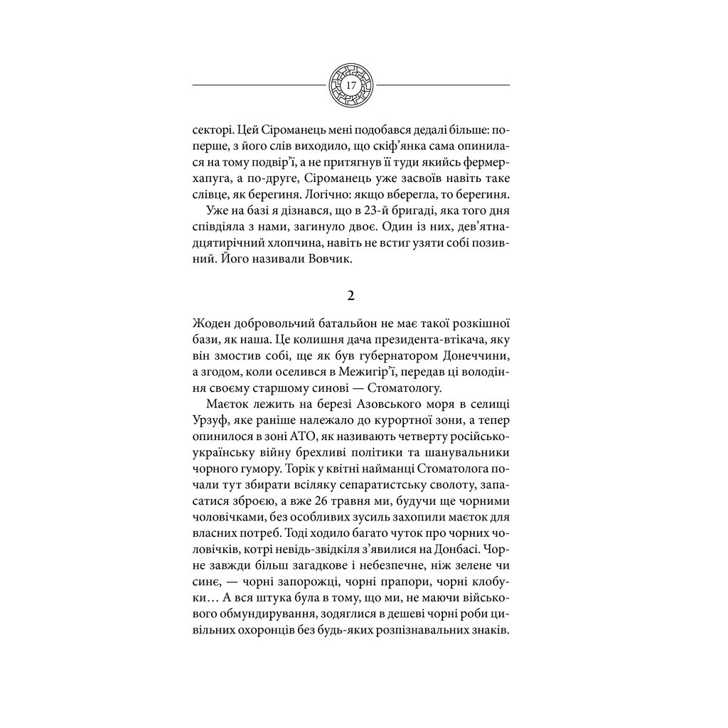Книга Чорне Сонце. Дума про братів азовських - Василь Шкляр КСД (9786171500983) - зображення 12
