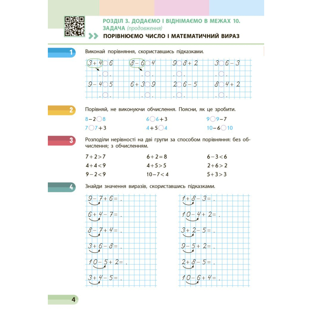 Навчальний посібник Математика. Для 1 класу ЗЗСО. У 3-х частинах. Частина 3 - С.О. Скворцова, О.В. Онопрієнко Ранок (9786170982599) - зображення 8