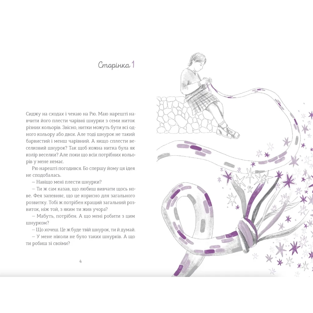 Книга Ми повертаємось додому - Дзвінка Матіяш Видавництво Старого Лева (9789664483213) - зображення 2