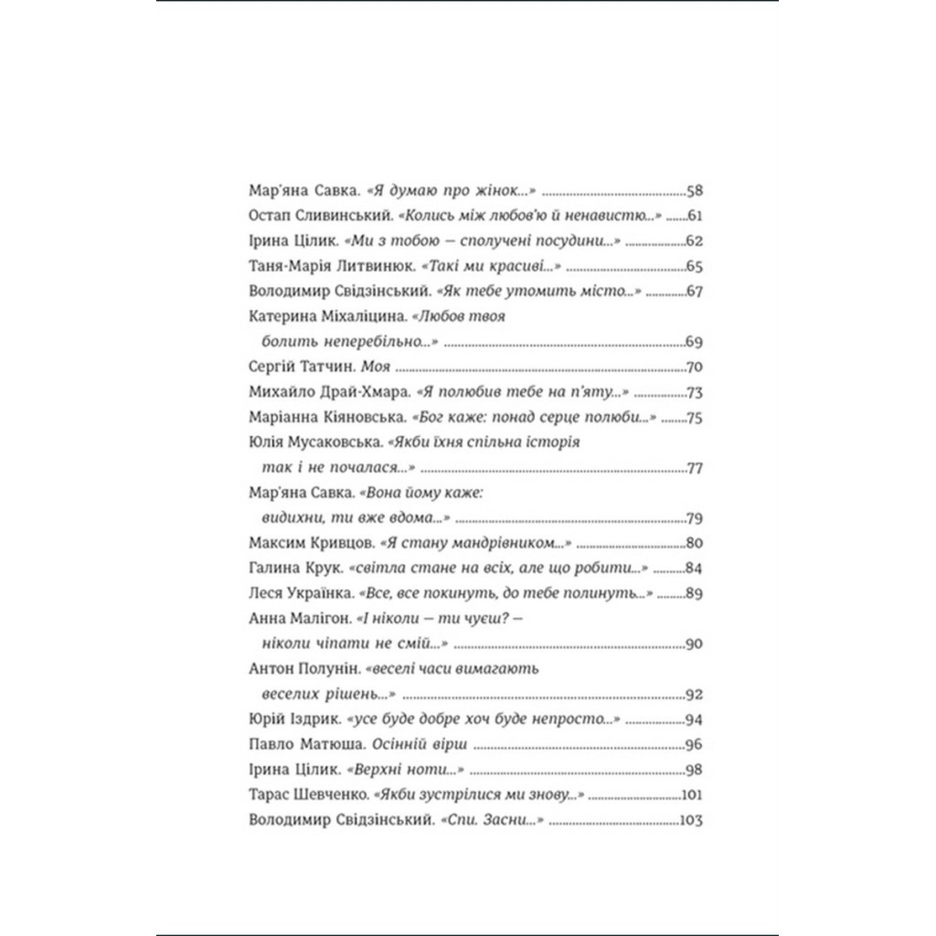 Книга Love 2.0. Любов і війна #книголав (9786178012915) - зображення 3