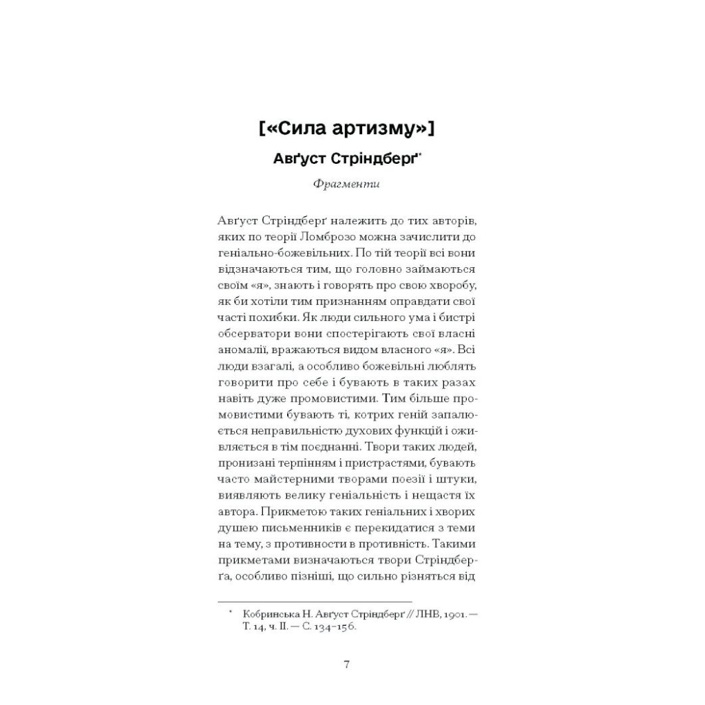 Книга Нікуди не дінешся. Оповідання - Авґуст Стріндберґ Ще одну сторінку (9786175221655) - зображення 4