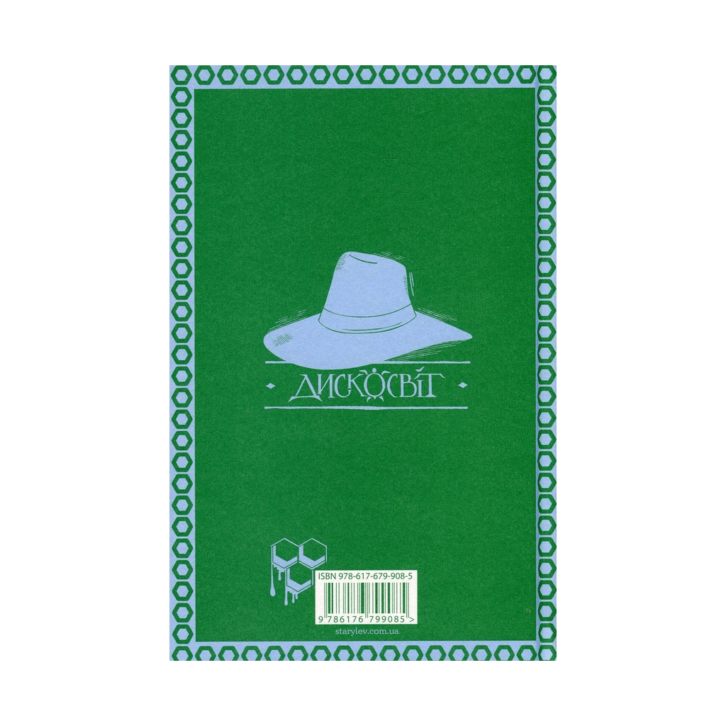 Книга Повен неба капелюх - Террі Пратчетт Видавництво Старого Лева (9786176799085) - зображення 2