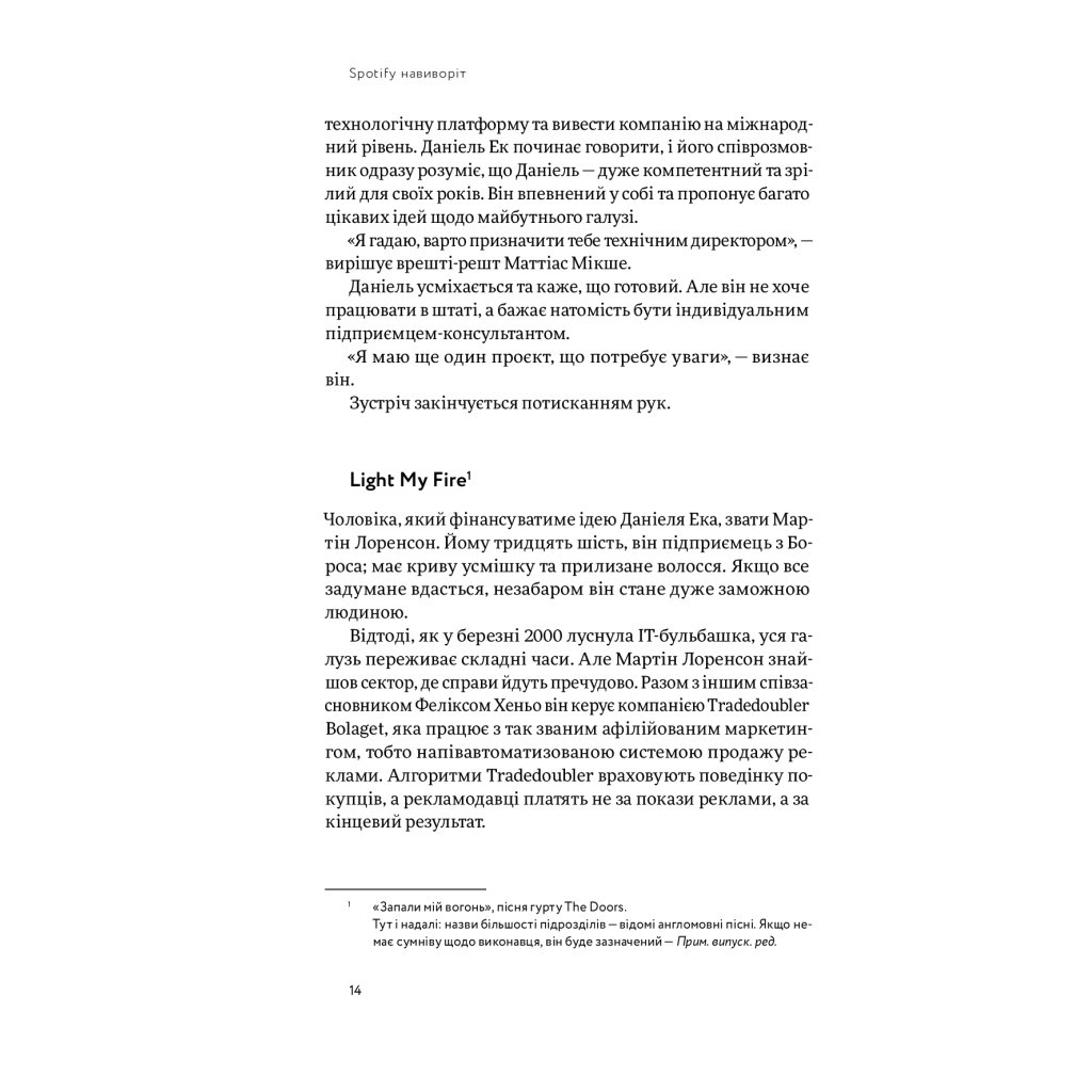 Книга Spotify навиворіт. Як шведський стартап здійснив музичну революцію - С. Карлссон, Й. Лейонхуфвуд Yakaboo Publishing (9786177544899) - изображение 11