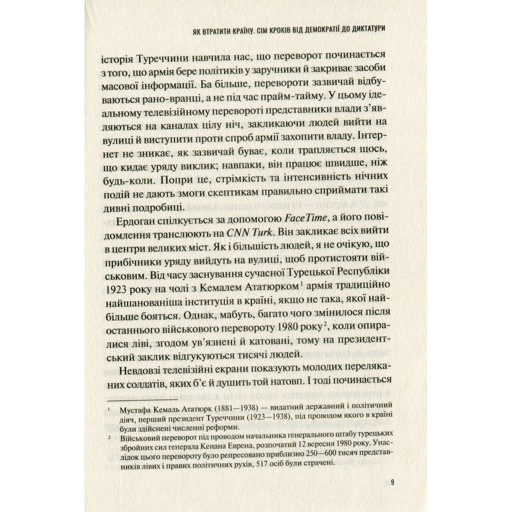 Книга Як втратити країну. Сім кроків від демократії до диктатури - Едже Темелкуран Vivat (9789669820396) - зображення 4