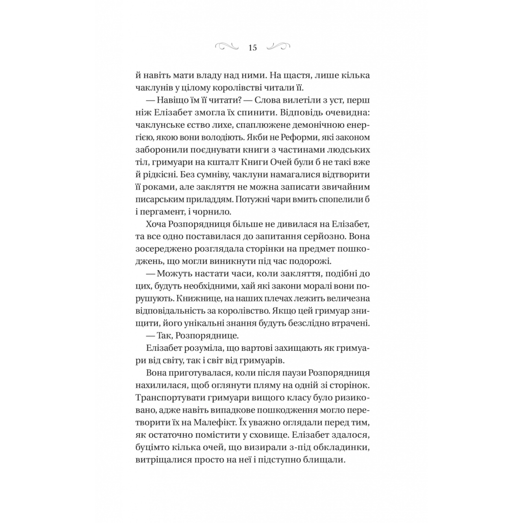 Книга Чаклунство шипів - Марґарет Роджерсон Vivat (9786171706590) - зображення 11