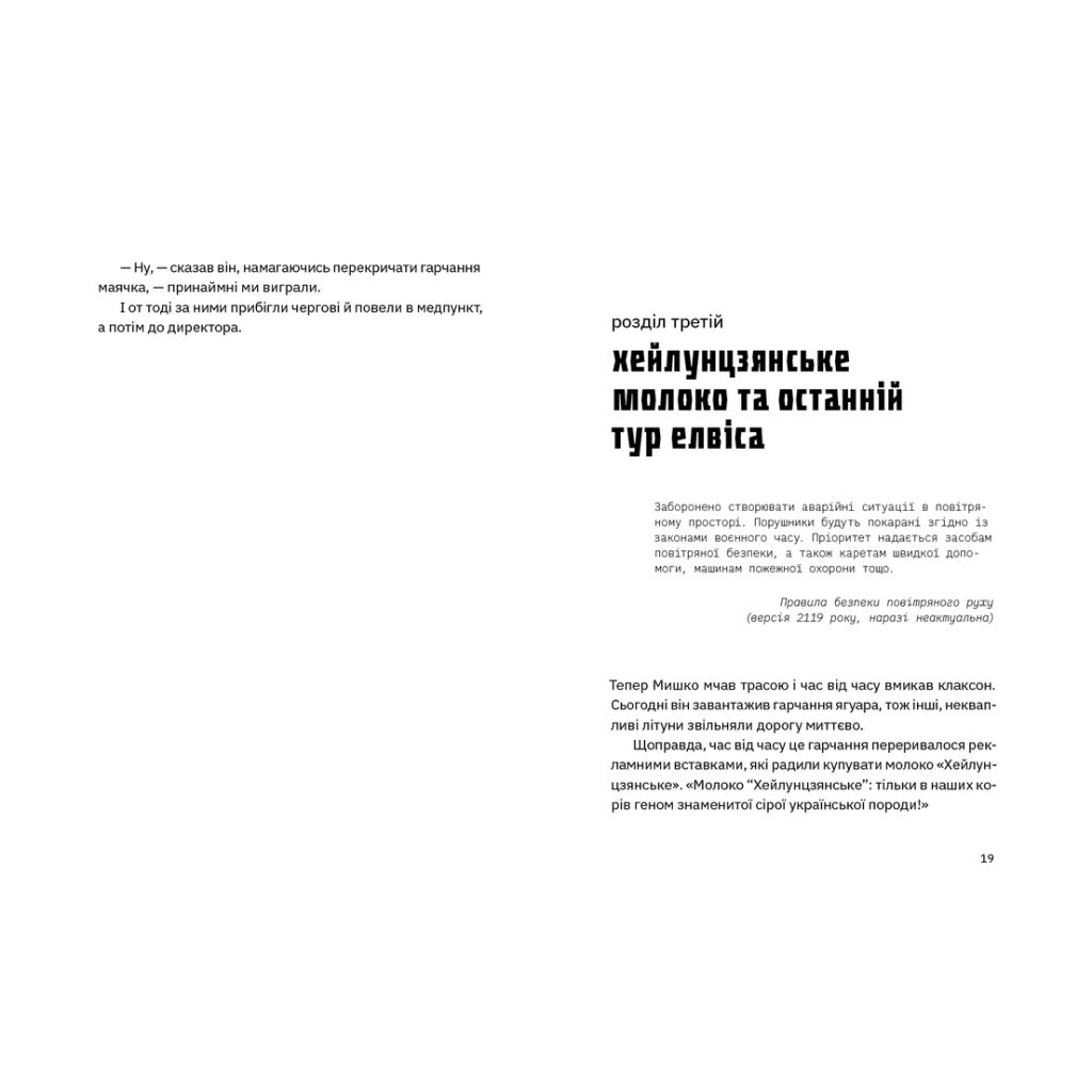 Книга Сапієнси - Володимир Аренєв Видавництво Старого Лева (9789664482568) - зображення 5
