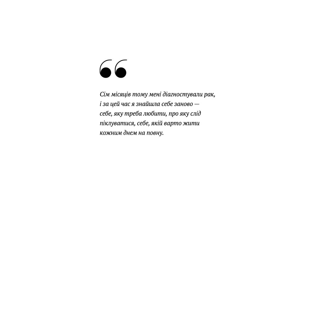 Книга Я, Ніна - Ольга Купріян, Яніна Соколова #книголав (9786177820221) - зображення 9