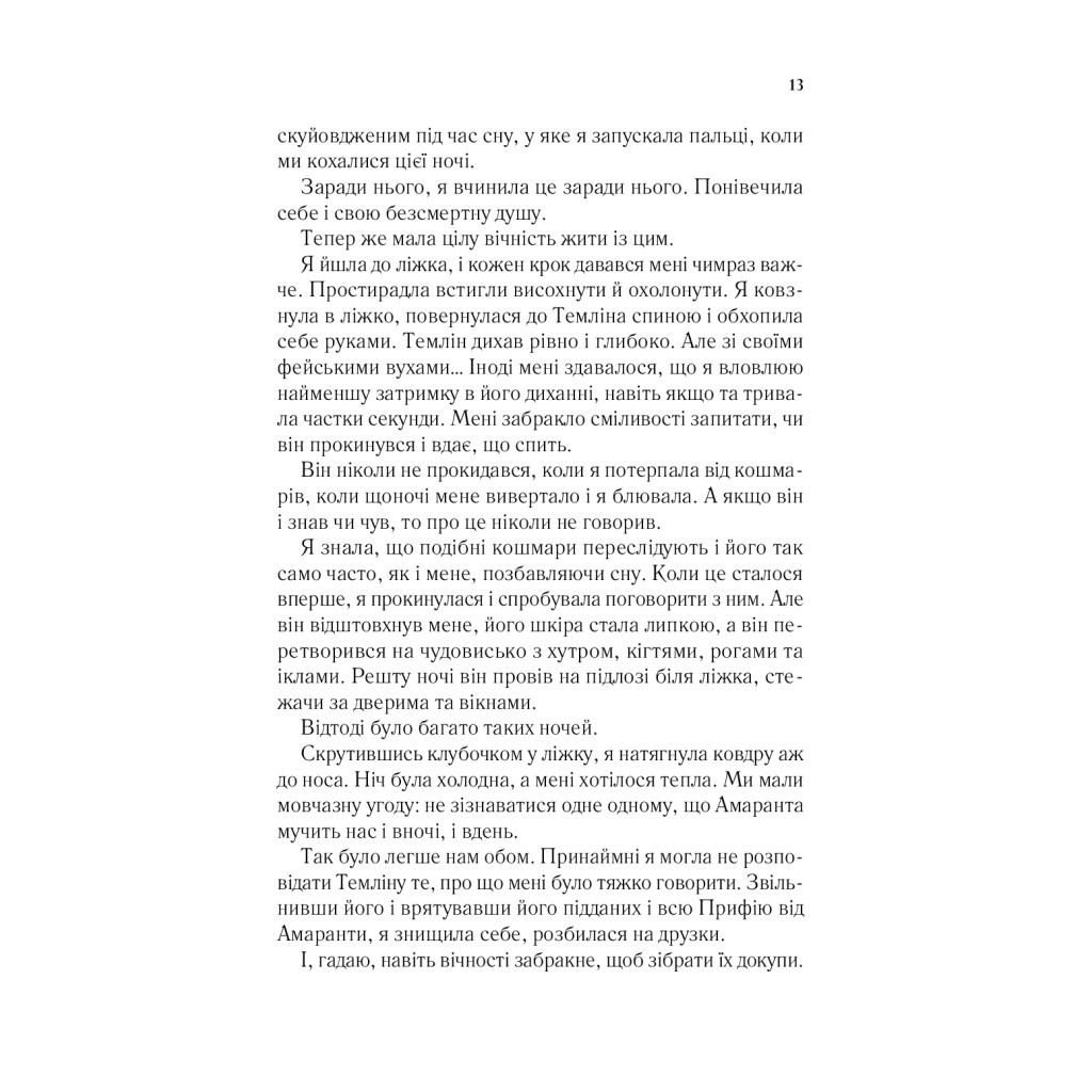 Книга Двір мороку і гніву - Сара Дж. Маас Vivat (9789669822758) - зображення 11