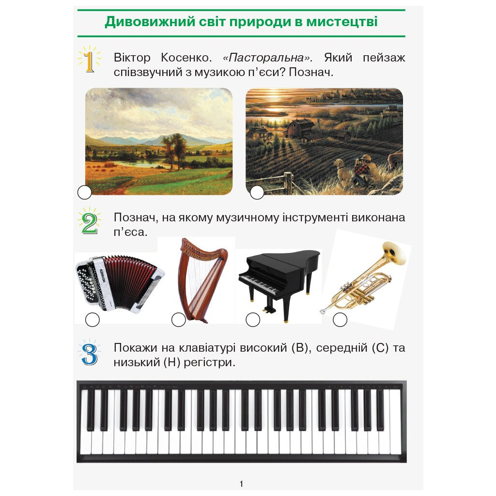 Робочий зошит НУШ Мистецтво. 2 клас Ранок (9786170957122) - зображення 5