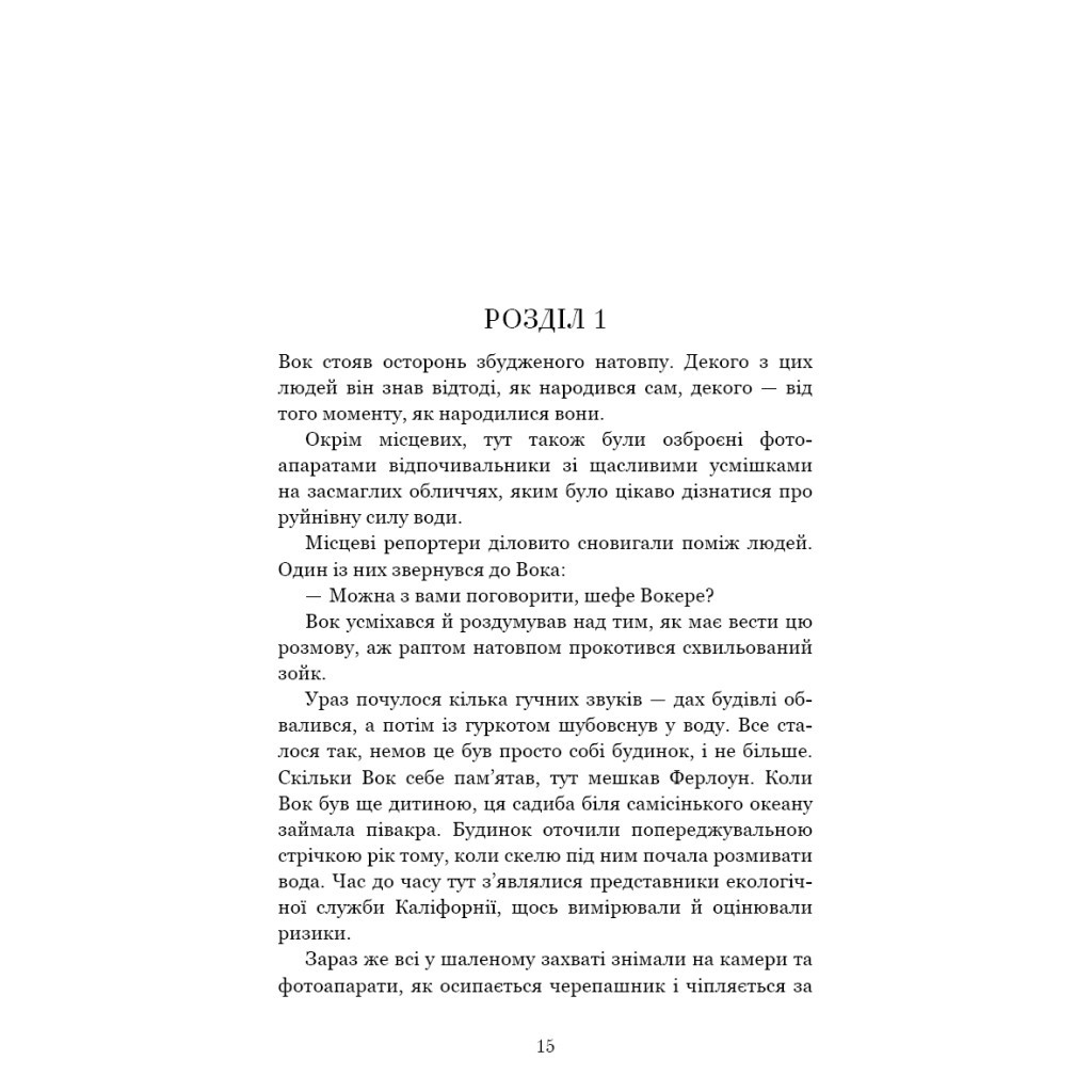 Книга Ми починаємо з кінця - Кріс Вітакер BookChef (9786175481318) - зображення 12