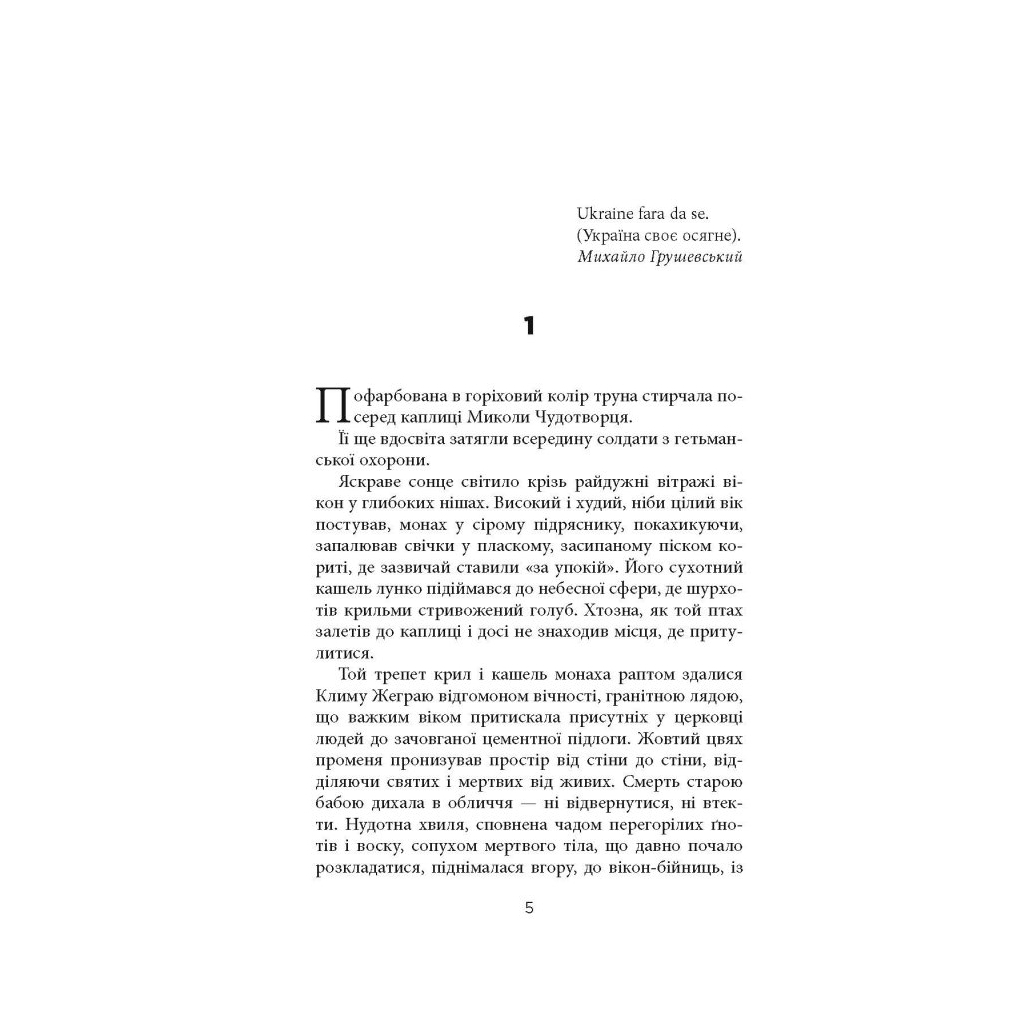 Книга Ніхто не скаже "Прощавай" - Василь Добрянський Фабула (9786175221143) - зображення 2