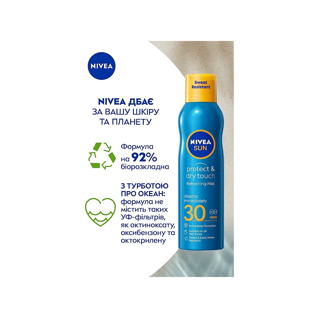Засіб від засмаги Nivea Sun Сонцезахисний освіжаючий міст Захист та сухий дотик SPF 30 200 мл (4005900699565/4005900695864) - изображение 2