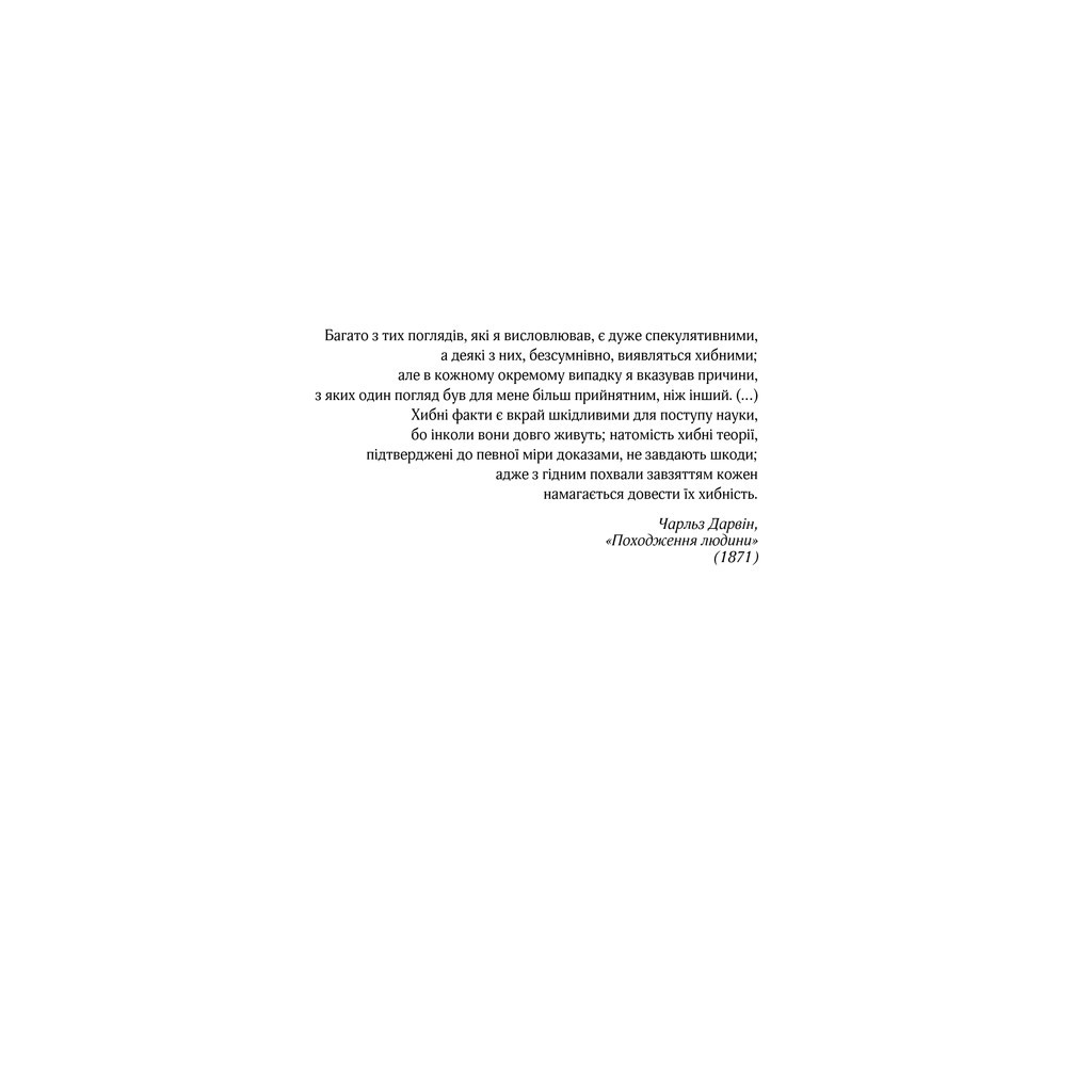 Книга Ми - це наш мозок - Дік Франс Свааб КСД (9786171501683) - зображення 4