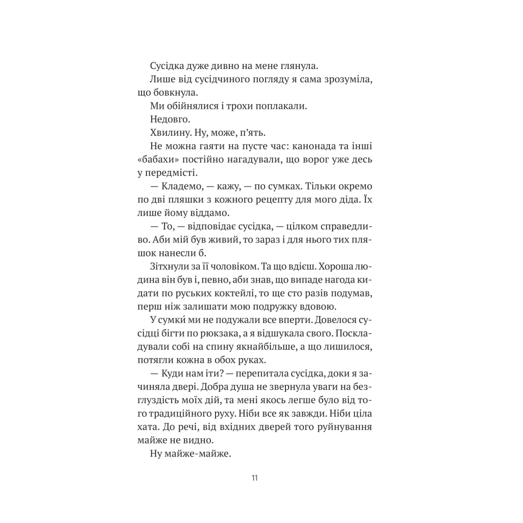 Книга Бабах на всю голову - Віталій Запека Vivat (9786171708471) - зображення 8