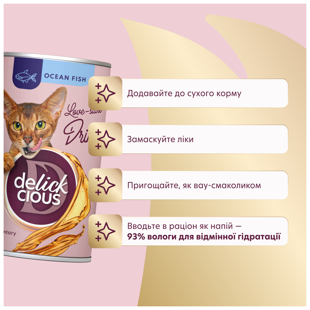 Вологий корм для кішок Delickcious Напій з океанічною рибою 140 г (4820269141537) - зображення 4